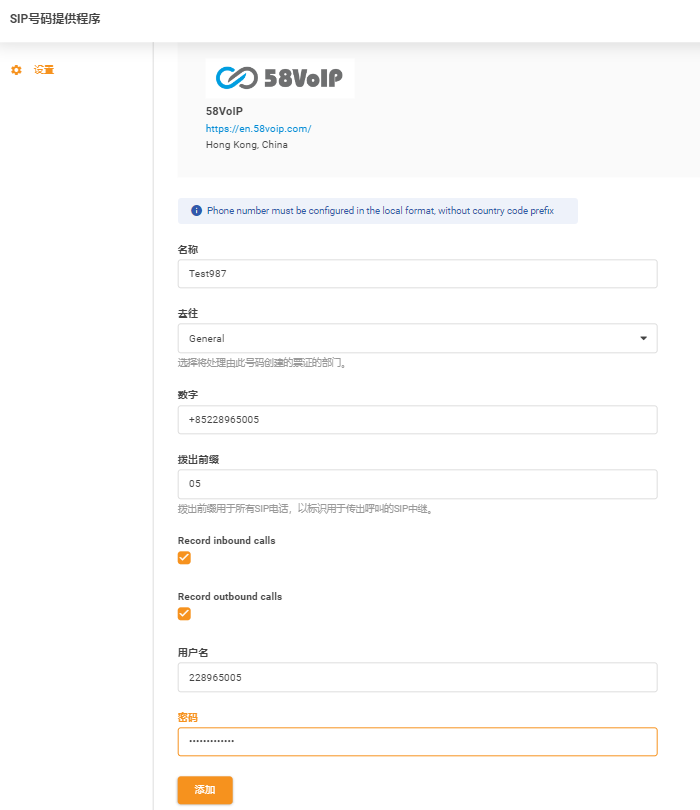 بيانات اعتماد 58VoIP