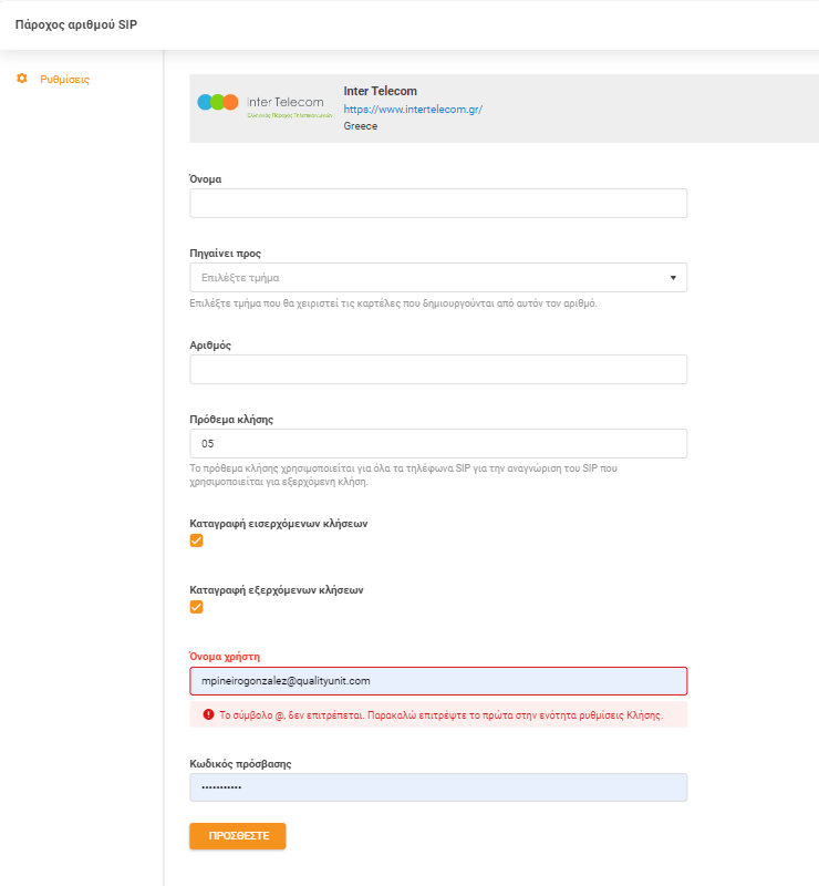 بيانات اعتماد Inter Telecom